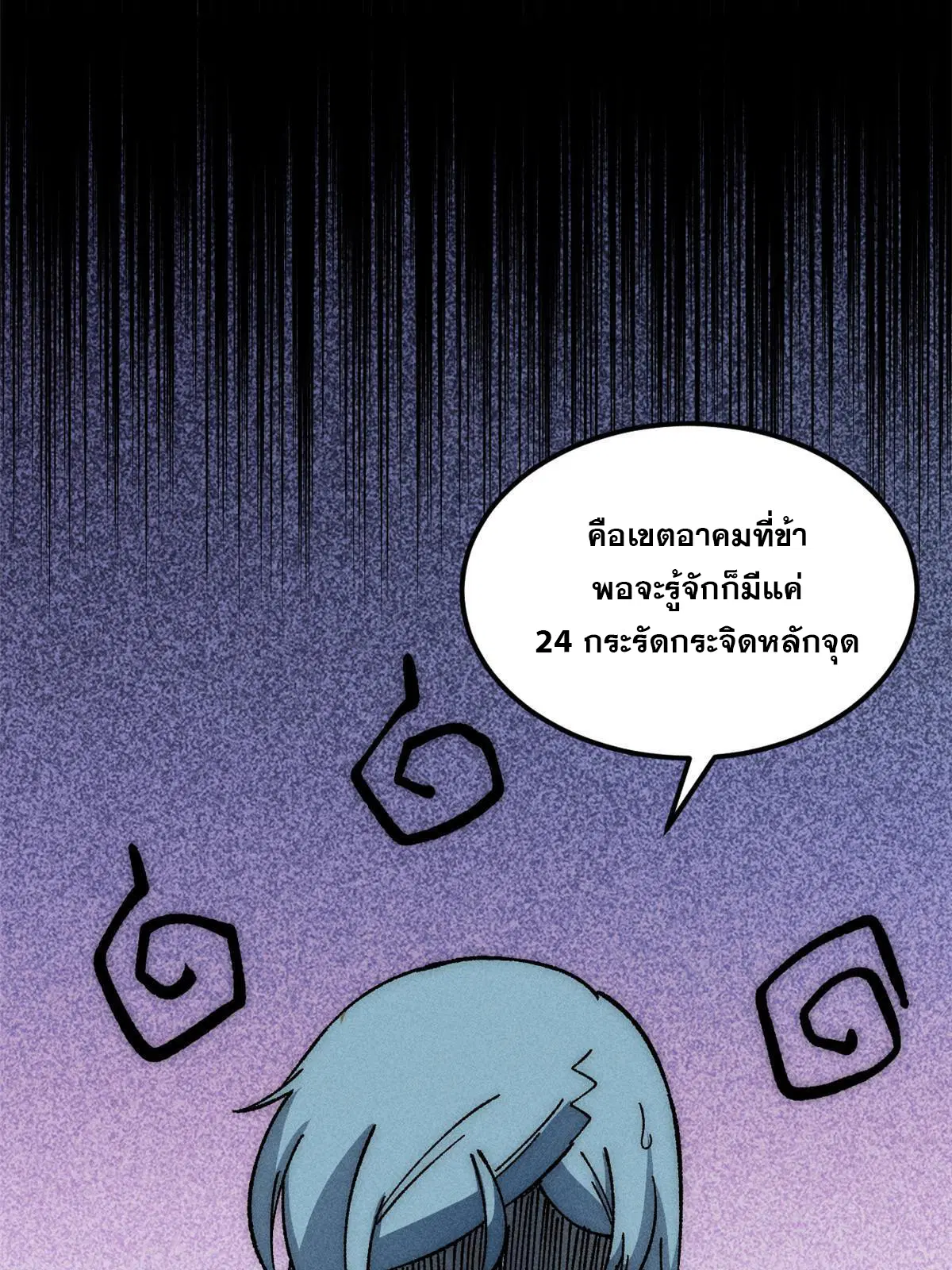 All Hail the Sect Leader ตอนที่ 187 หน้า 60