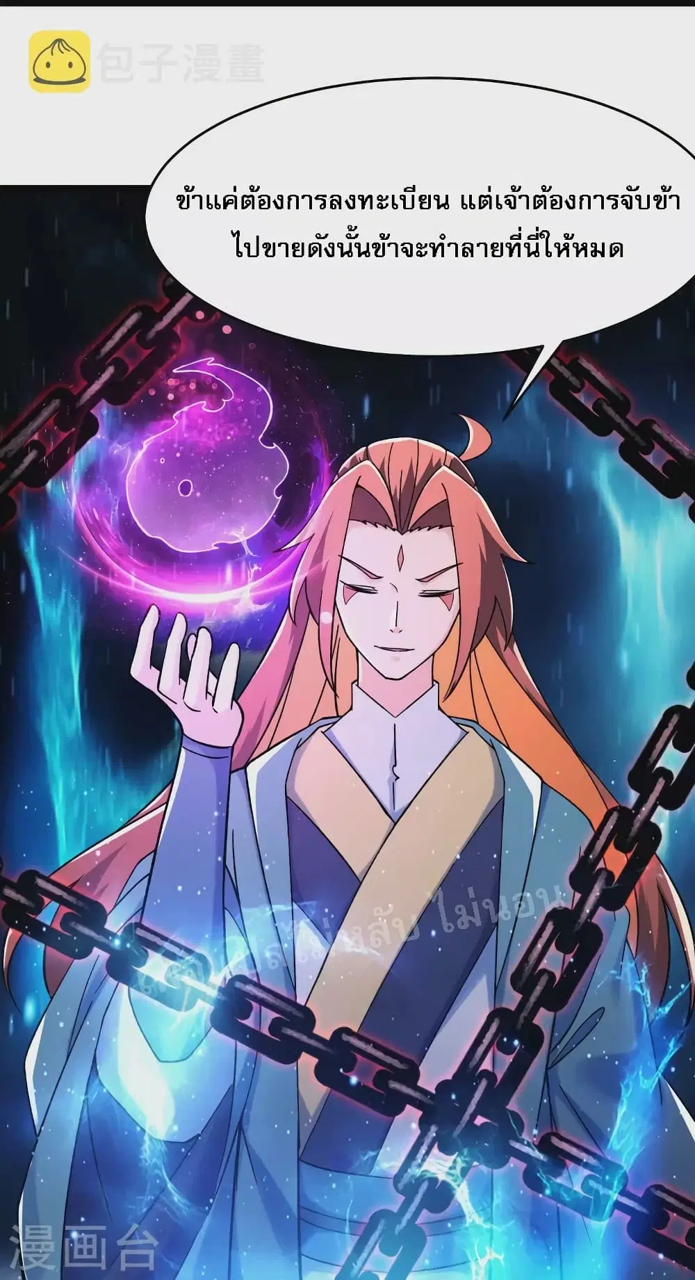 My Harem is All Female Students ตอนที่ 132 หน้า 16