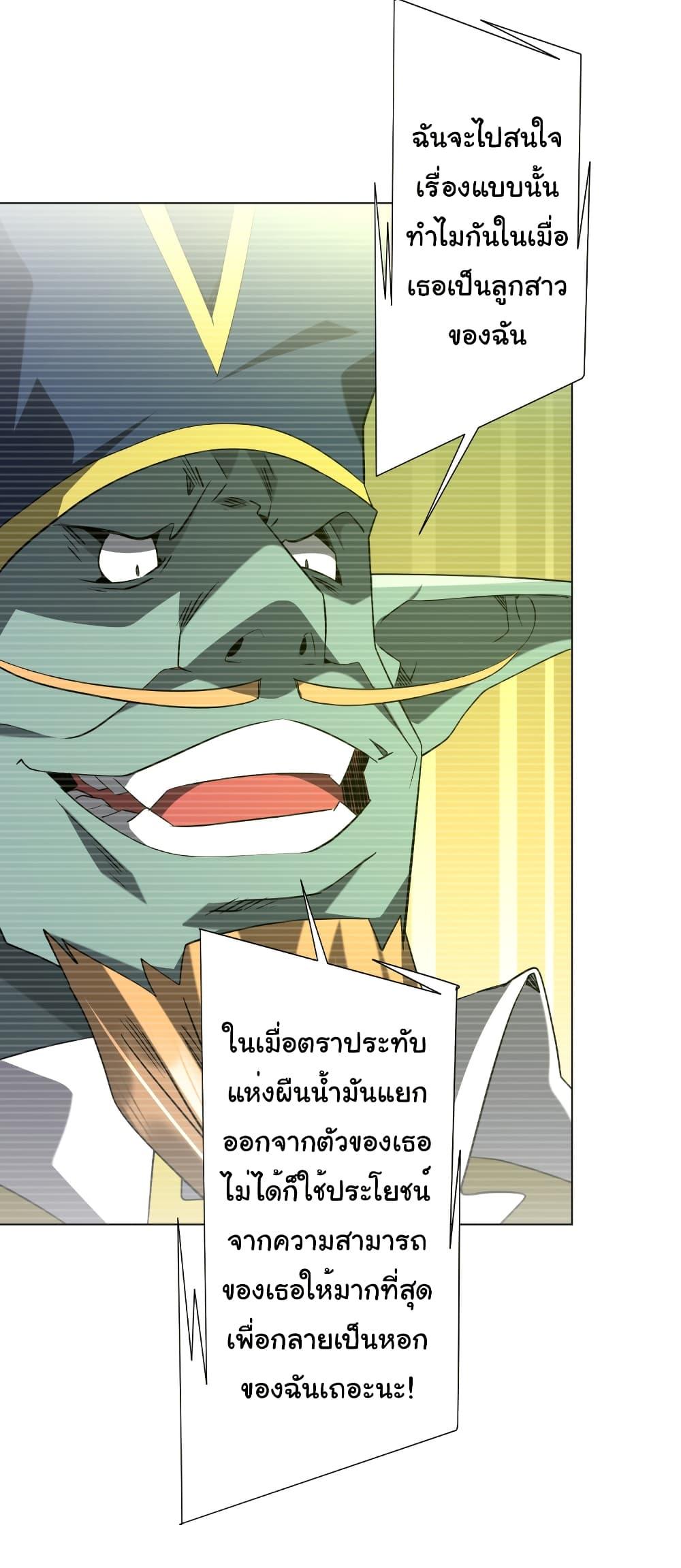 Start with Trillions of Coins ตอนที่ 258 หน้า 29