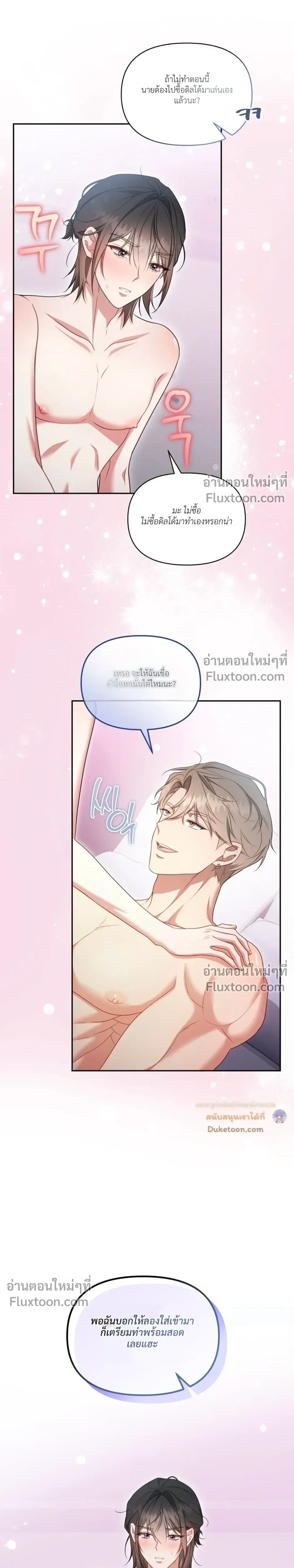 Even a Recluse Wants Love – แม้แต่คนเก็บตัวก็ยังอยากมีความรัก ตอนที่ 4 หน้า 23