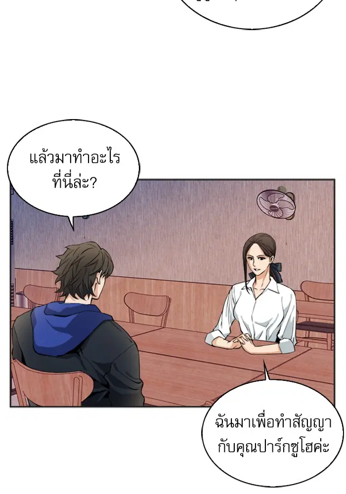 Seoul Station Druid ตอนที่ 22 หน้า 49