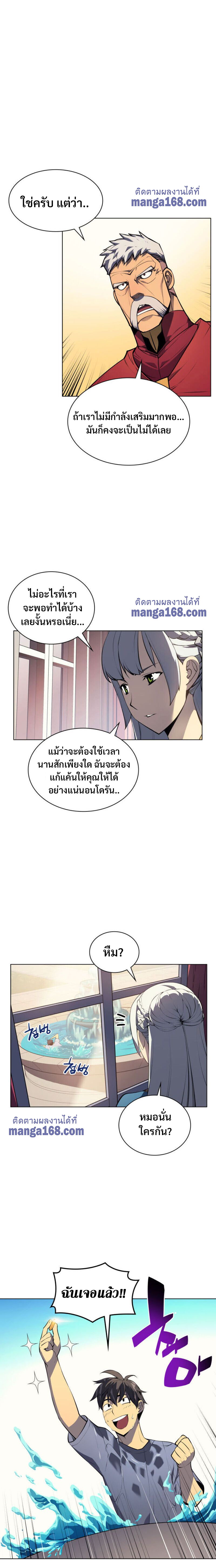 Overgeared จ้าวแห่งยุทธภัณฑ์ ตอนที่ 33 หน้า 21