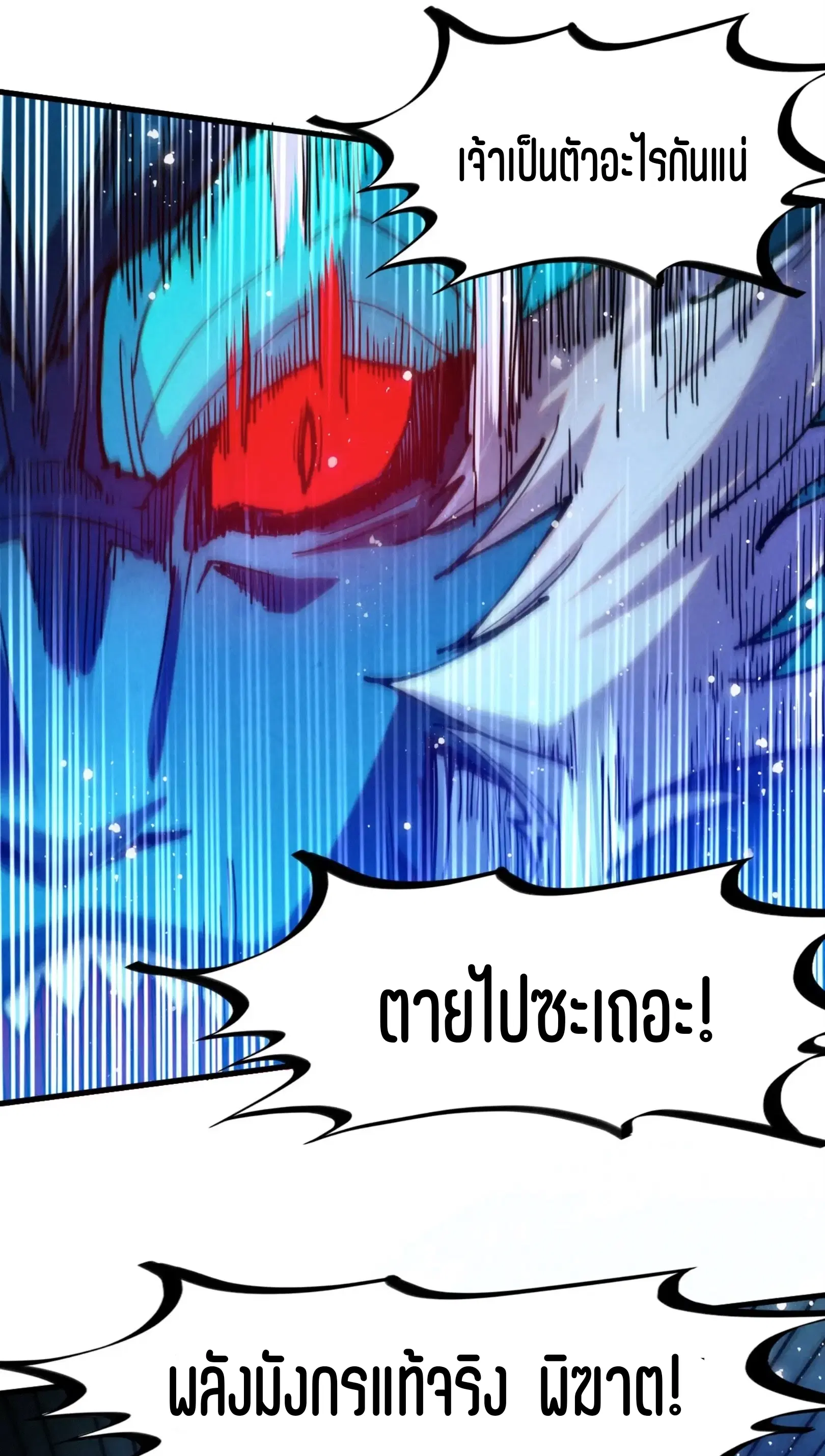 The Eternal Supreme ตอนที่ 275 หน้า 18