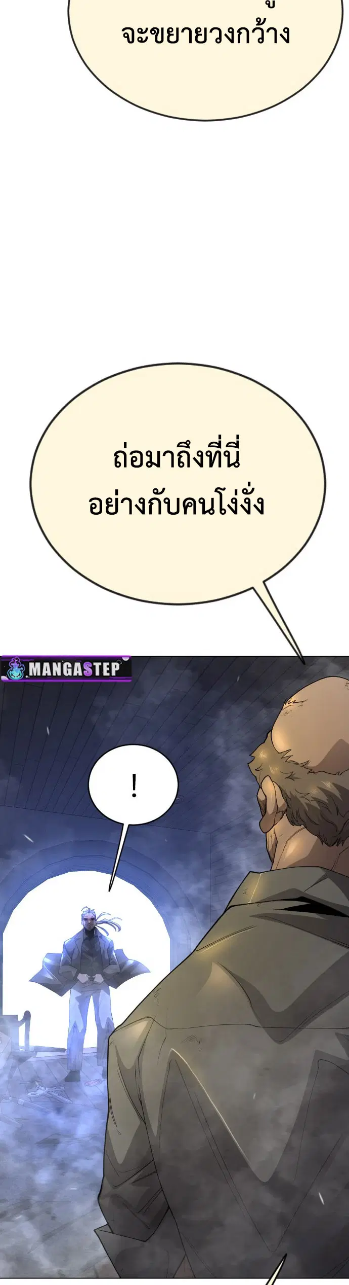 Superhuman Era ตอนที่ 173 หน้า 15
