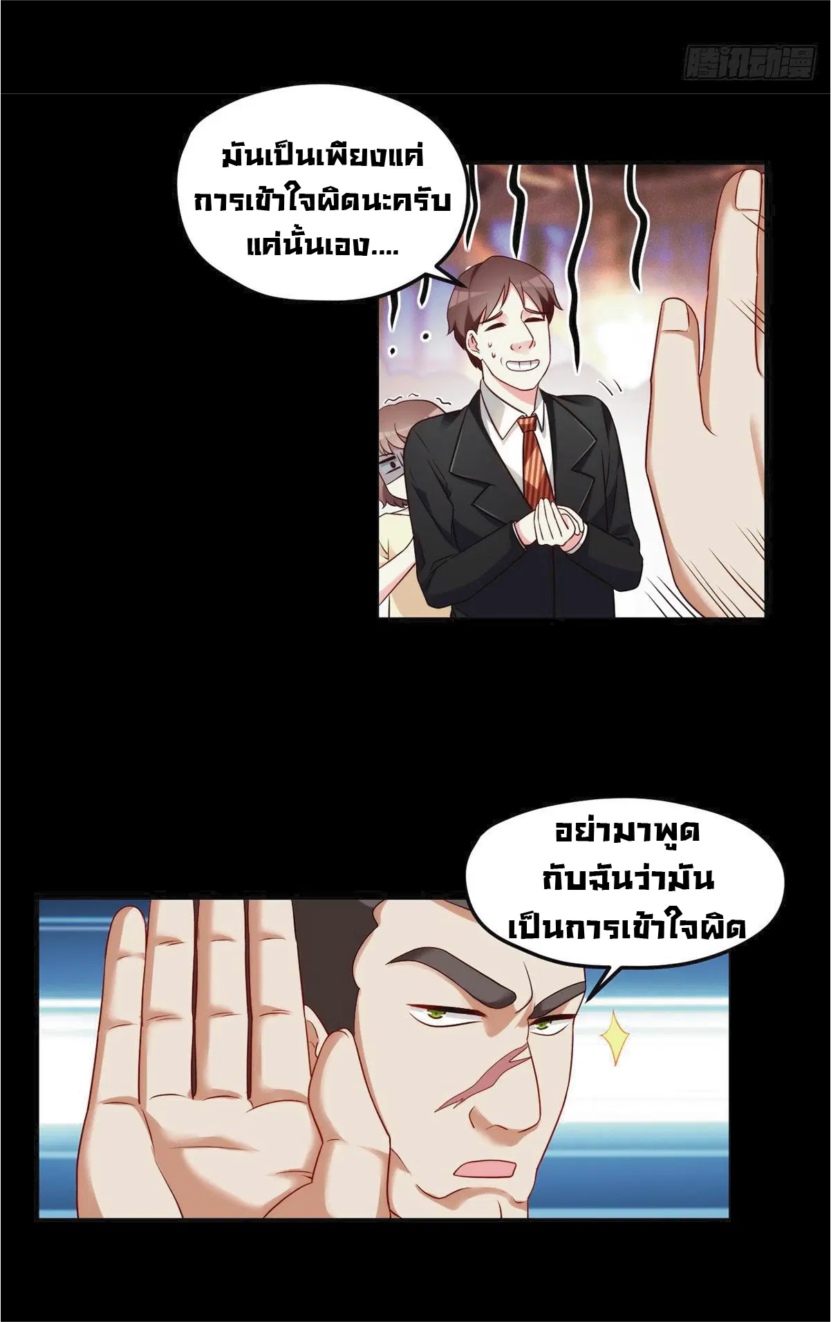 The Immortal Emperor Luo Wuji Has Returned ตอนที่ 16 หน้า 7