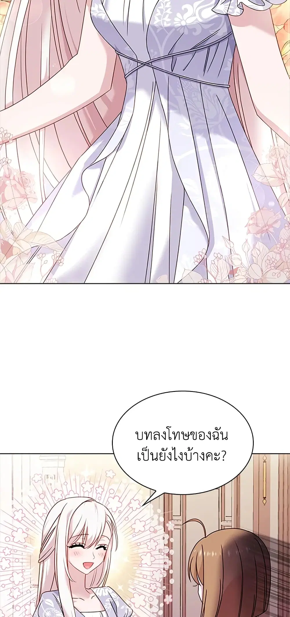 The Lady Needs a Break ตอนที่ 42 หน้า 10
