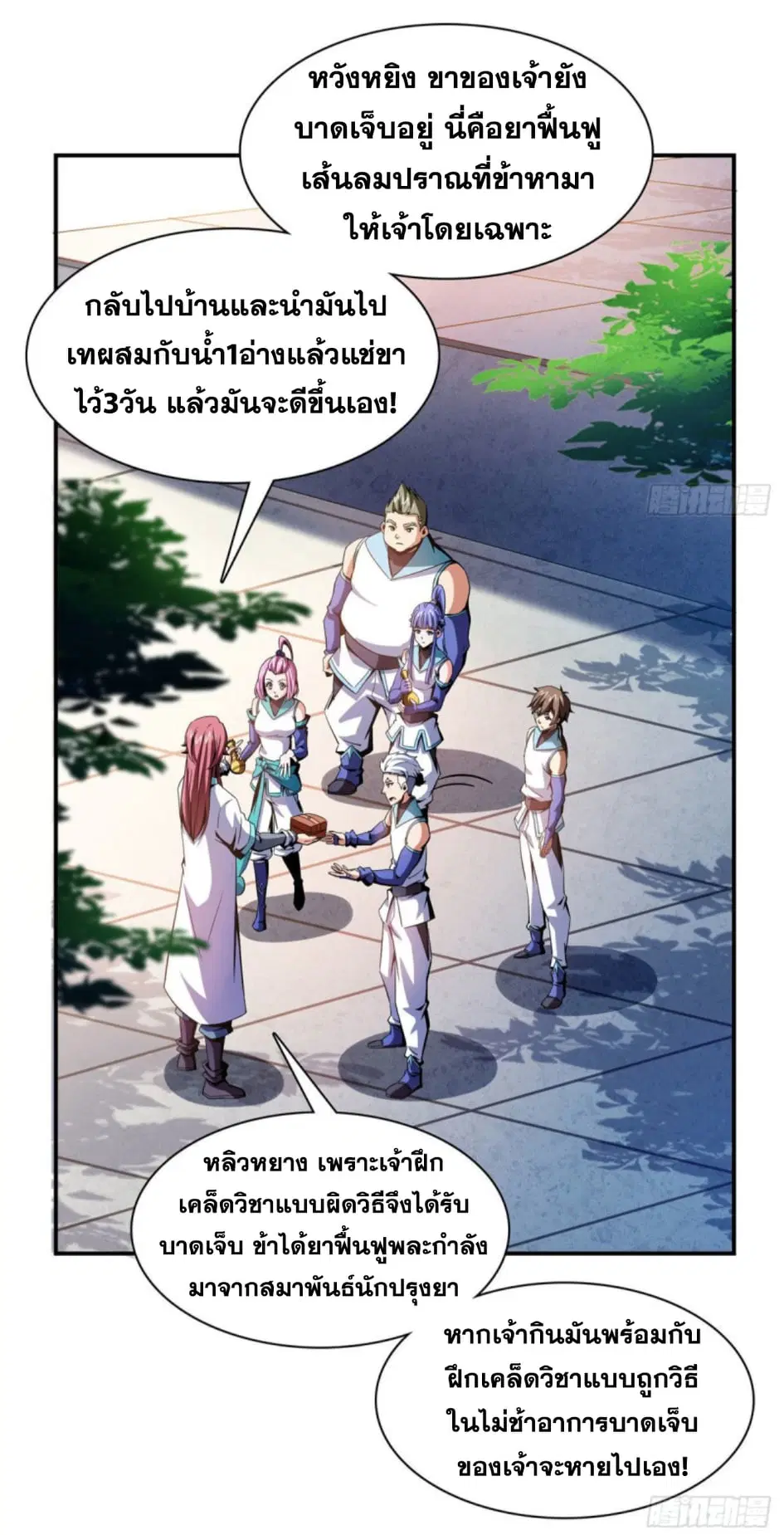 Library to Heaven’s Path ตอนที่ 88 หน้า 26