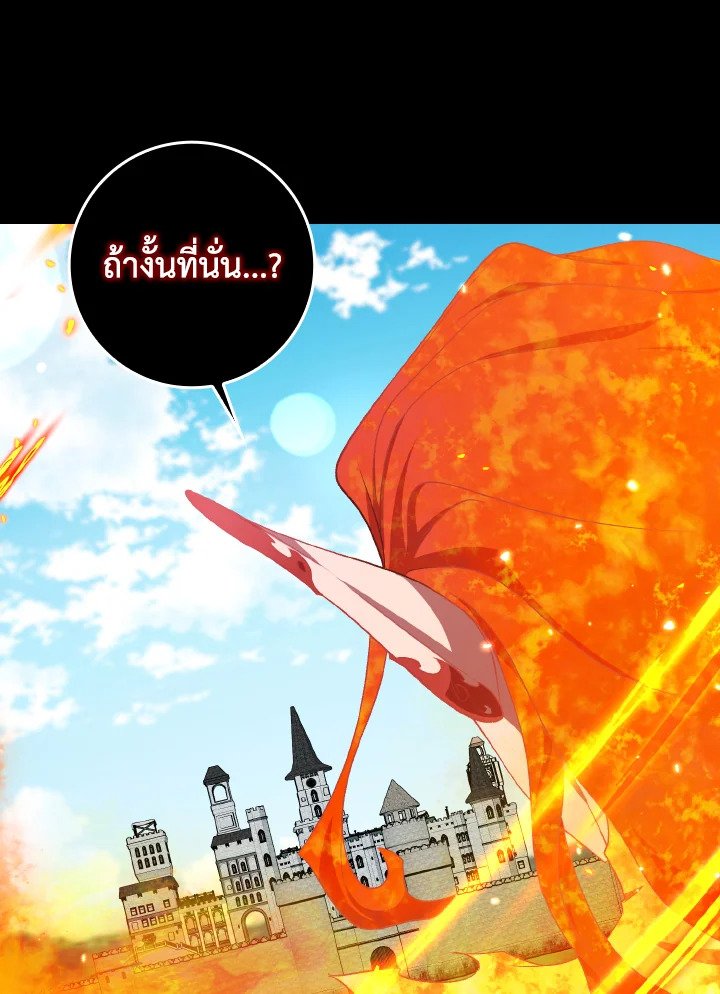 Max Level Player ตอนที่ 88 หน้า 40