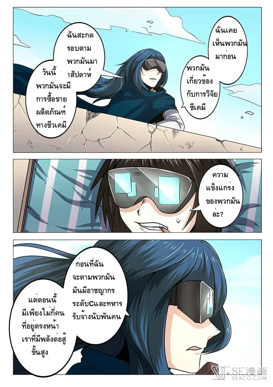 Hero? I Quit A Long Time Ago ตอนที่ 10 หน้า 6