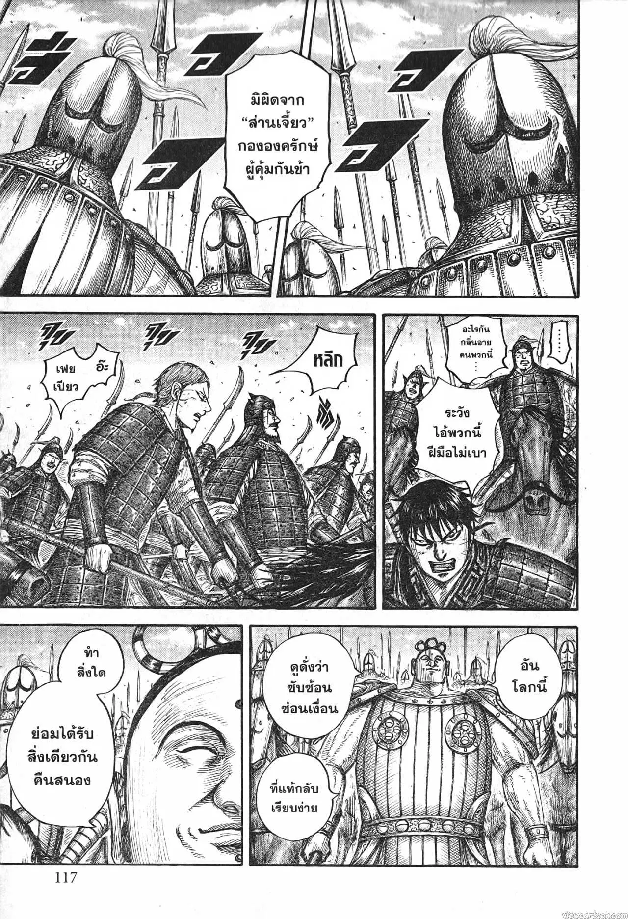 Kingdom ตอนที่ 685 หน้า 13