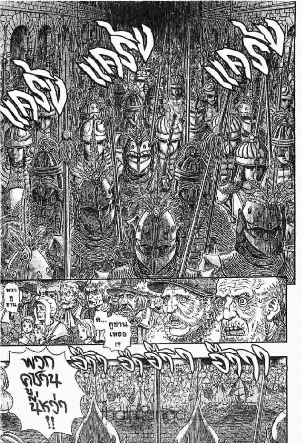Berserk ตอนที่ 300 หน้า 19