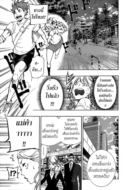 Haikyuu!! ตอนที่ 76 หน้า 7