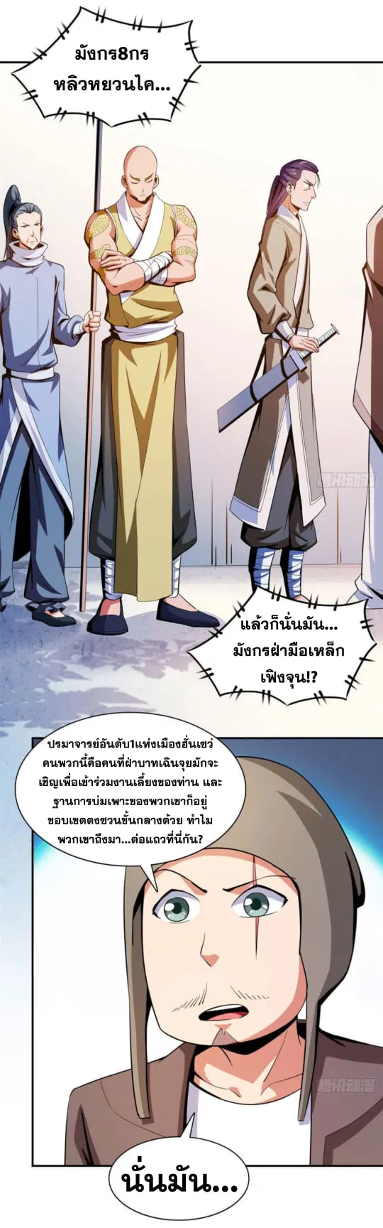Library to Heaven’s Path ตอนที่ 101 หน้า 14