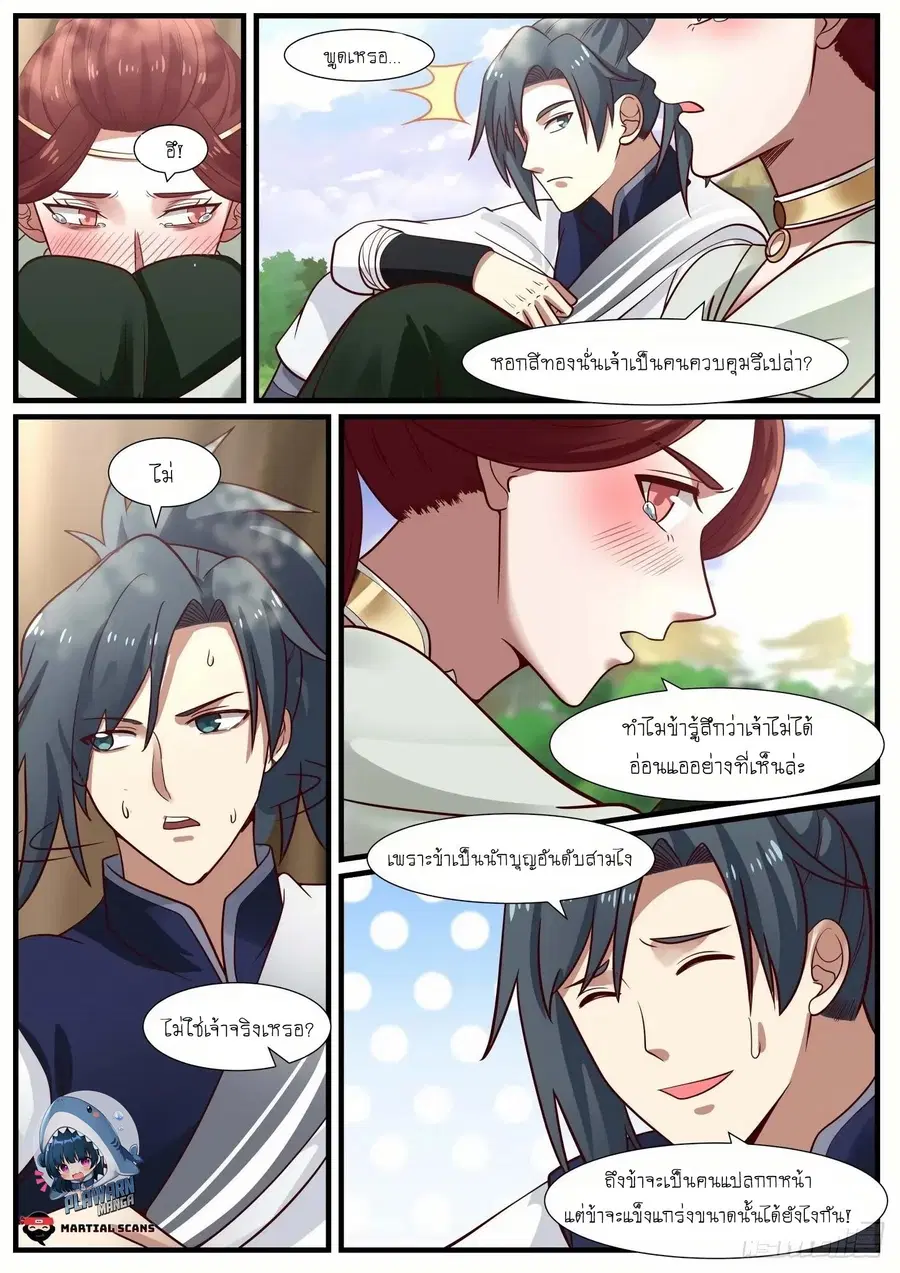 Martial Peak ตอนที่ 987 หน้า 5