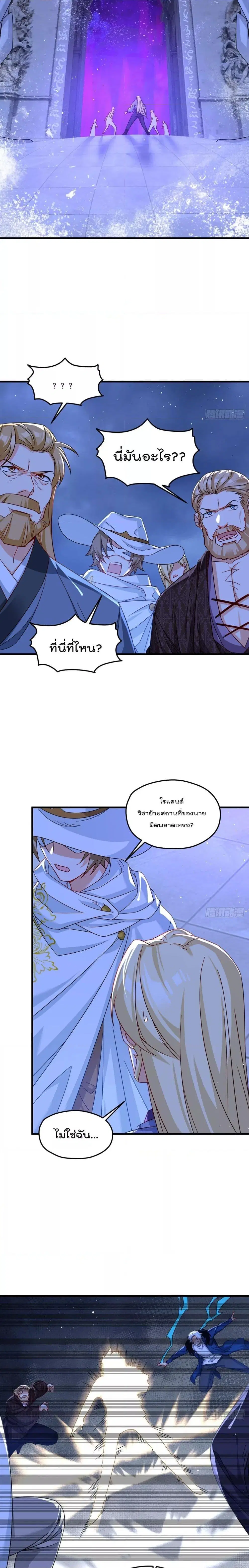 The Immortal Emperor Luo Wuji Has Returned ตอนที่ 187 หน้า 4