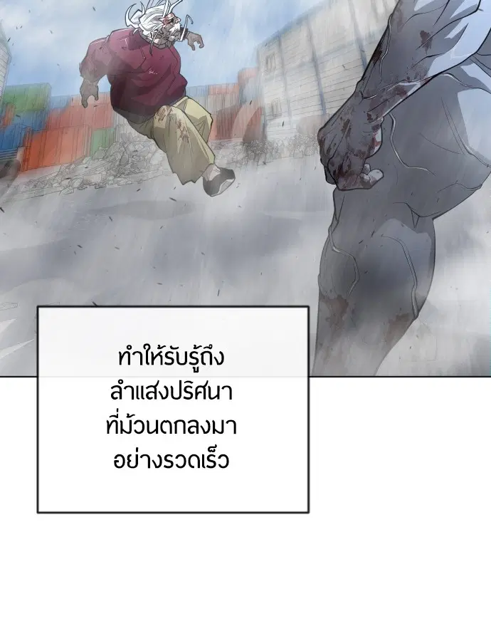 Superhuman Era ตอนที่ 97 หน้า 124