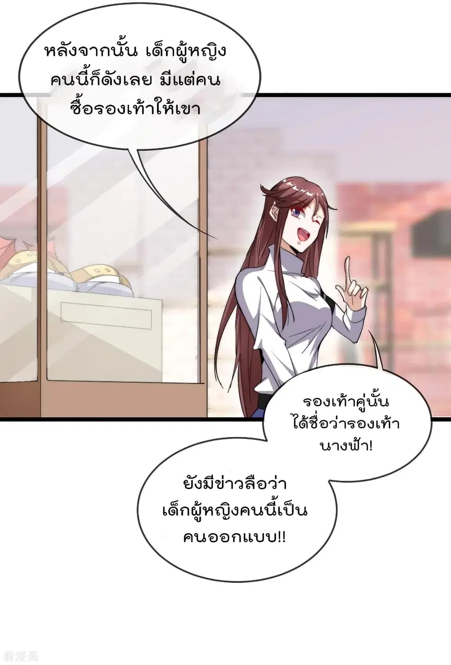 I am The Richest in The World ตอนที่ 90 หน้า 21