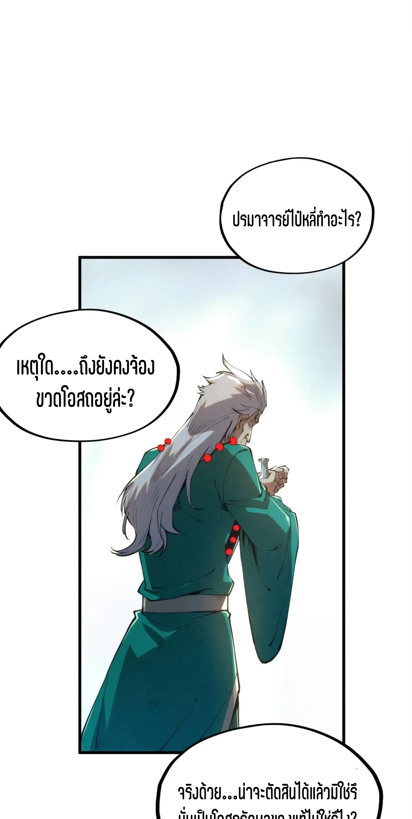 The Eternal Supreme ตอนที่ 213 หน้า 17