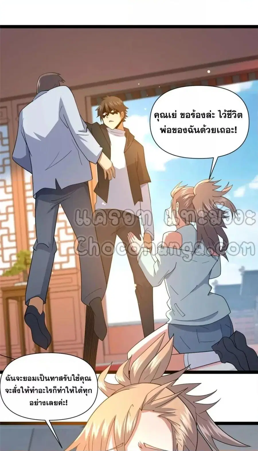 The Best Medical god in the city ตอนที่ 112 หน้า 20