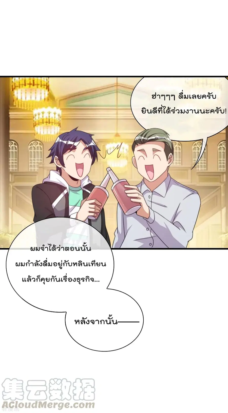 I am The Richest in The World ตอนที่ 236 หน้า 15