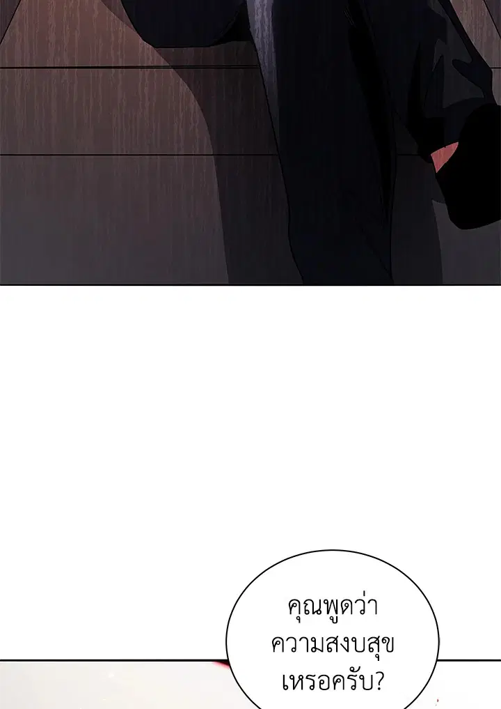 The Descent of the Demonic Master ตอนที่ 143 หน้า 116