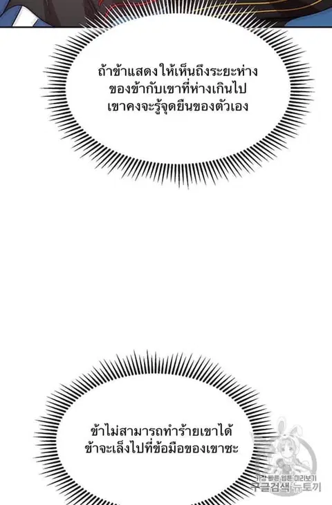 Path of the Shaman ตอนที่ 5 หน้า 40