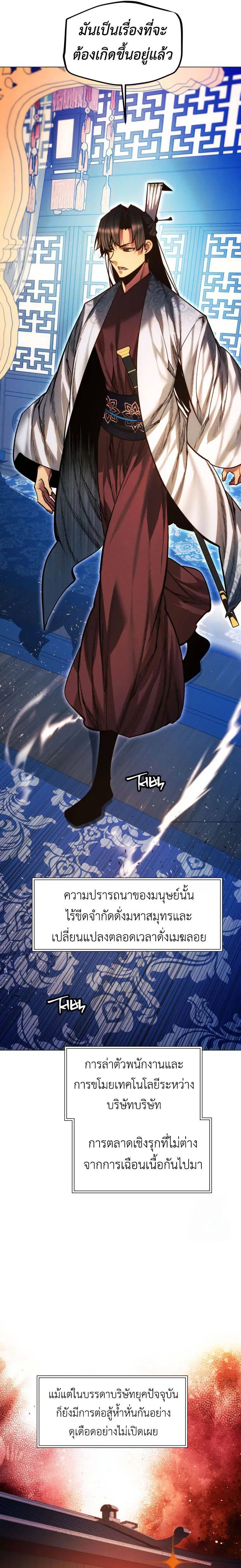 A Modern Man Who Got Transmigrated Into the Murim World ตอนที่ 124 หน้า 35