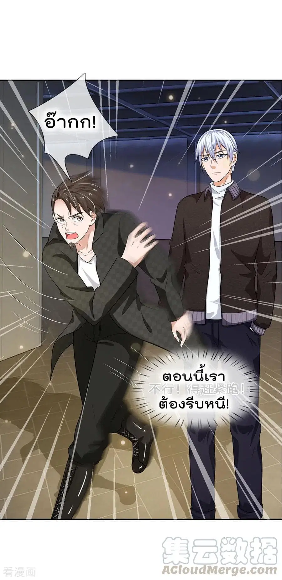 I’m the Great Immortal ตอนที่ 55 หน้า 16