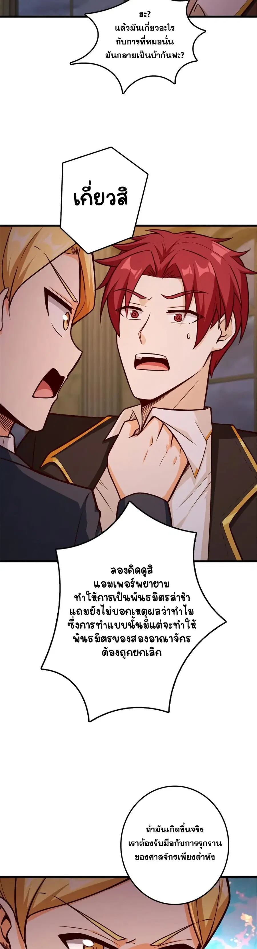 Release That Witch ตอนที่ 329 หน้า 26