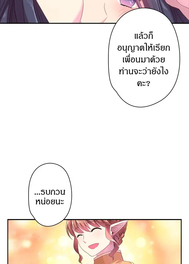 Satan’s Bride ตอนที่ 32 หน้า 45