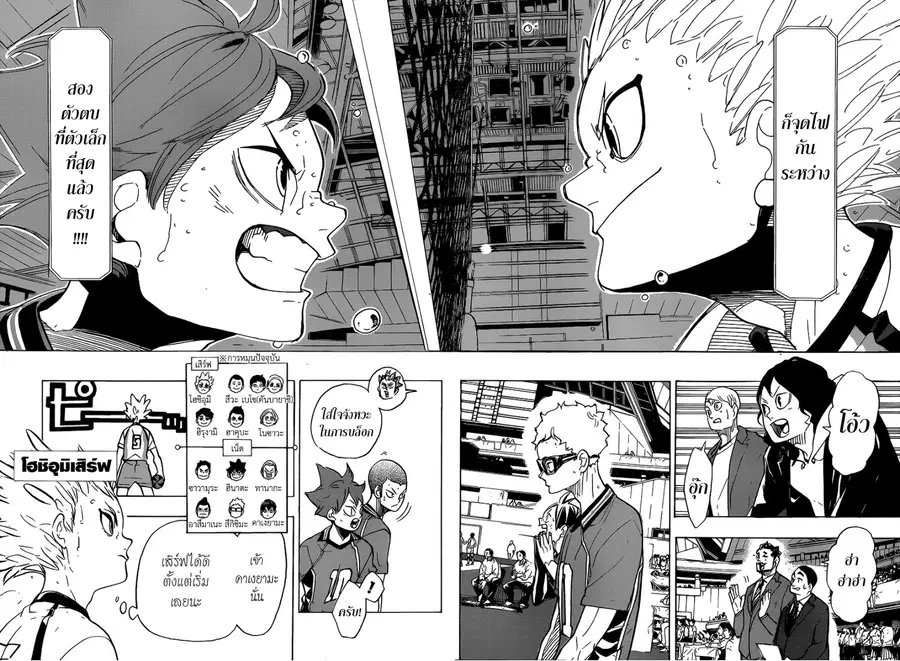 Haikyuu!! ตอนที่ 340 หน้า 8