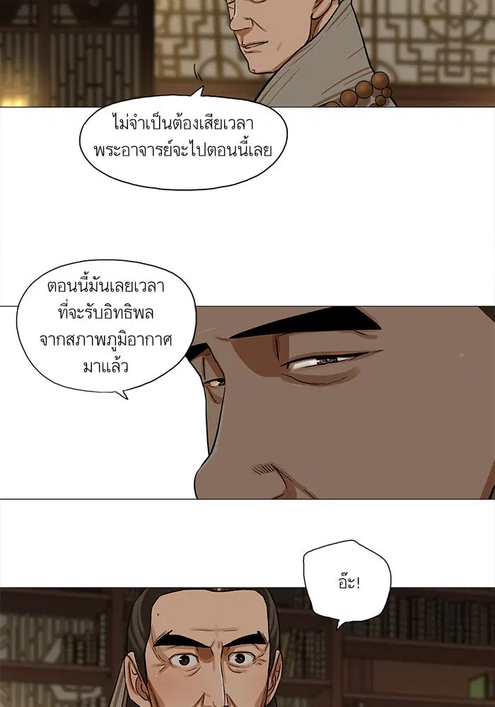 Escort Warrior ตอนที่ 29 หน้า 13