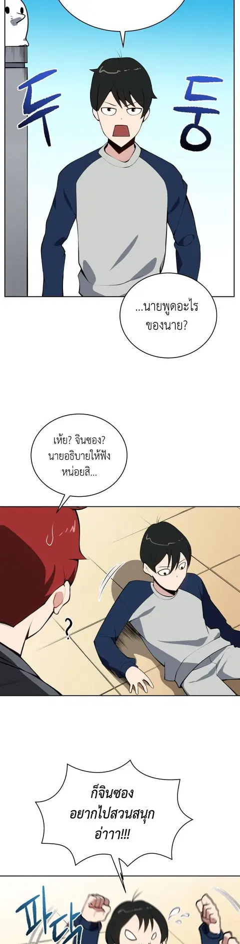 The Descent of the Demonic Master ตอนที่ 99 หน้า 34