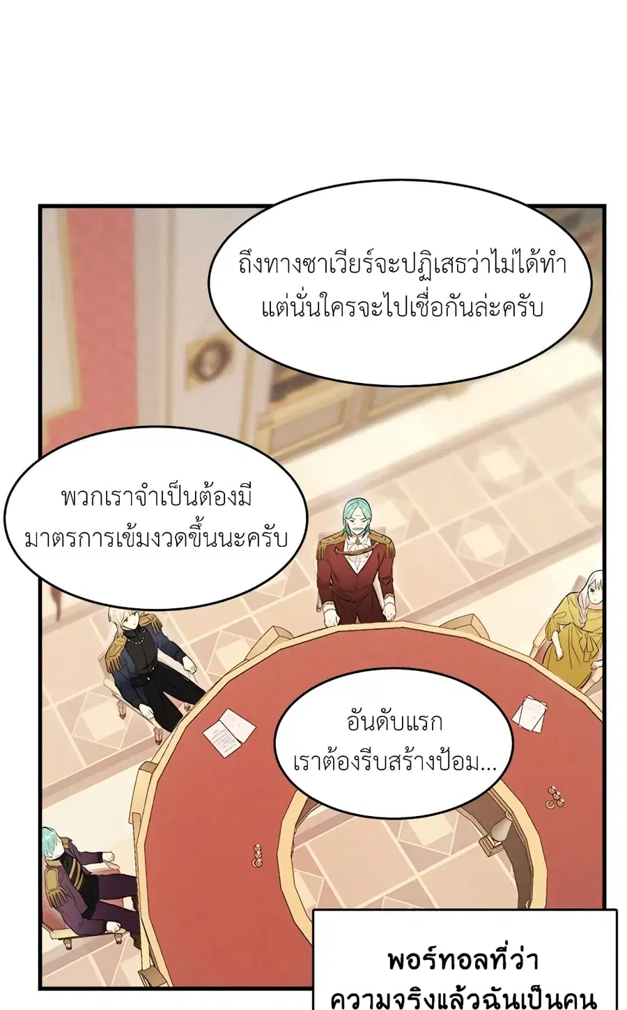 The Young Lady Is a Royal Chef ตอนที่ 33 หน้า 49