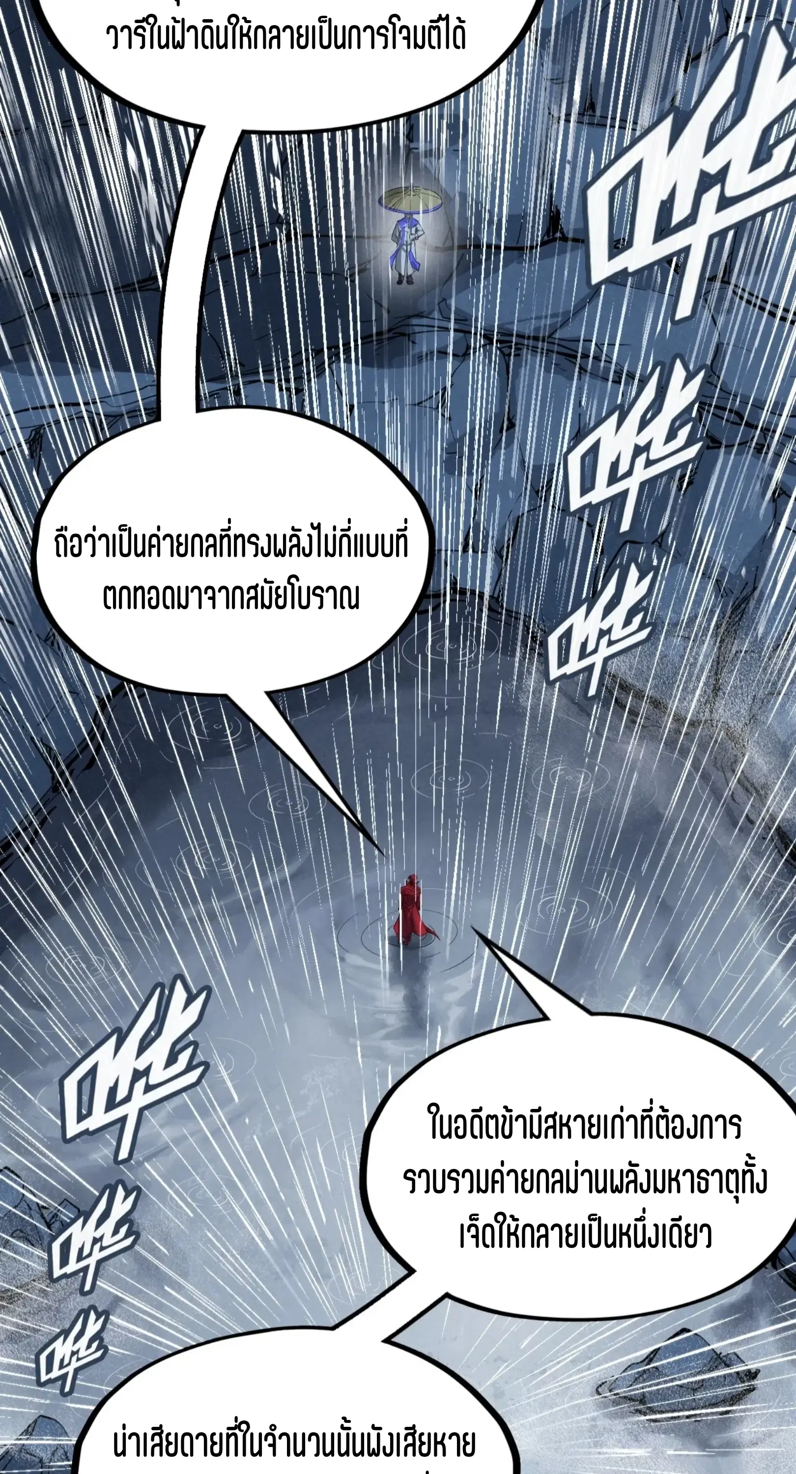 The Eternal Supreme ตอนที่ 237 หน้า 22