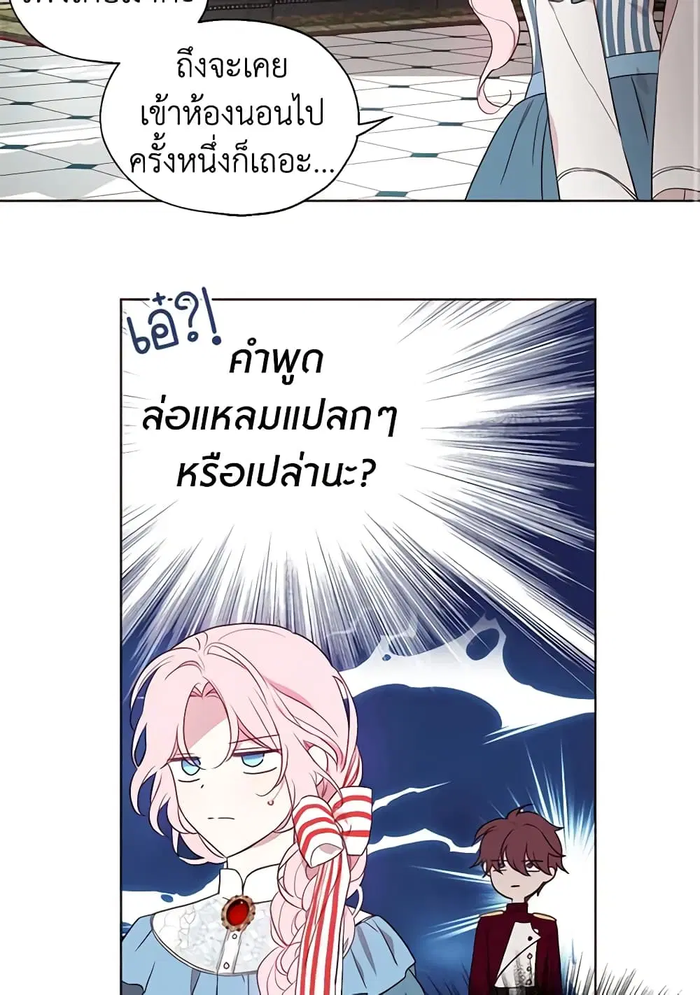 Seduce the Villain’s Father ตอนที่ 47 หน้า 43