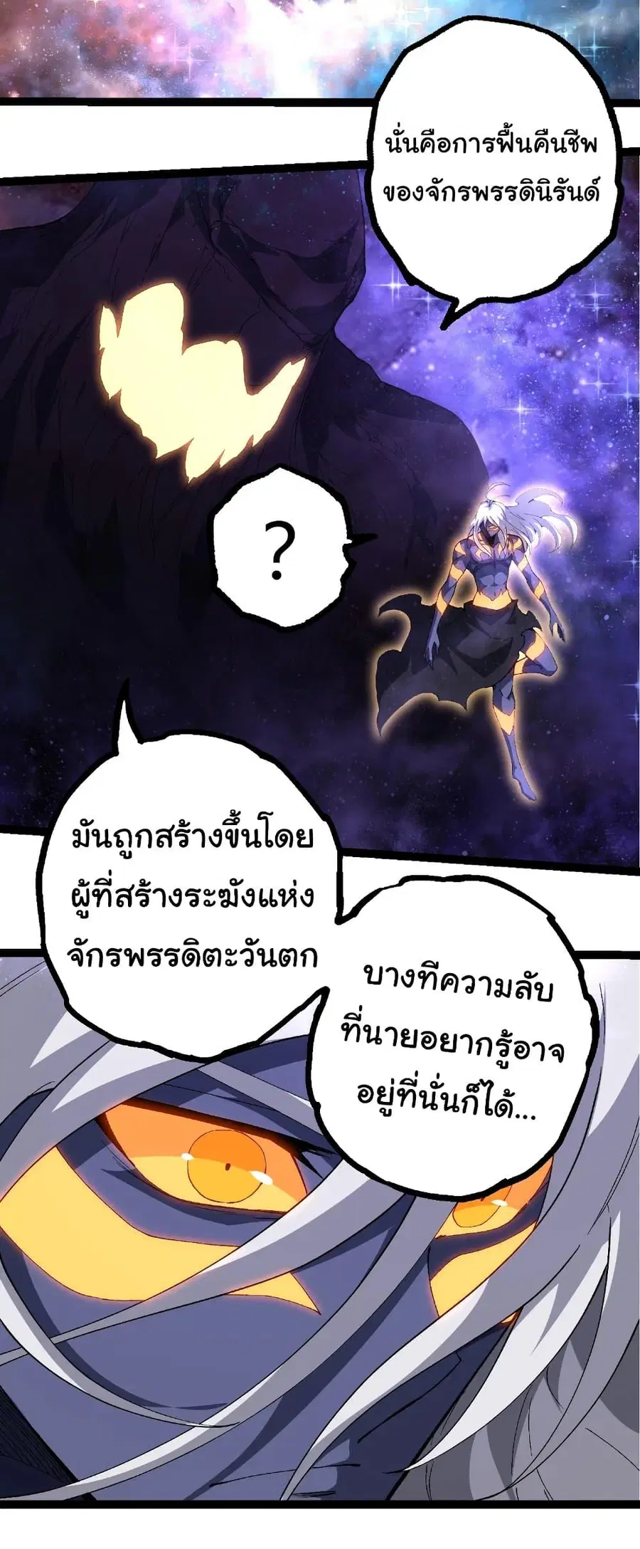 Evolution Begins With A Big Tree ตอนที่ 402 หน้า 28