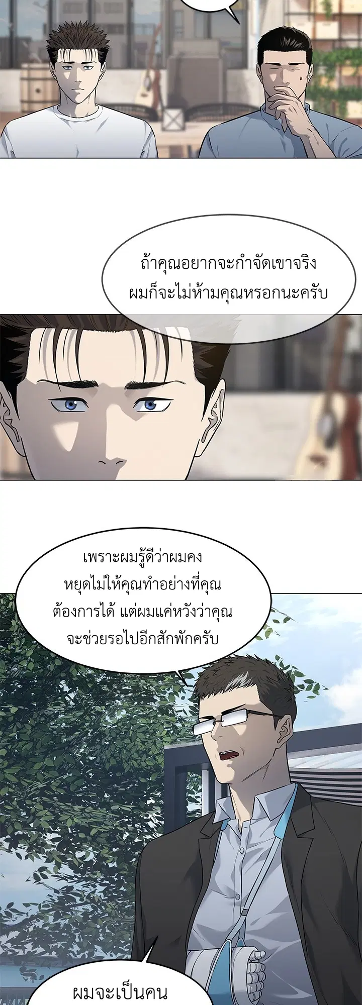 God of Blackfield ตอนที่ 184 หน้า 7