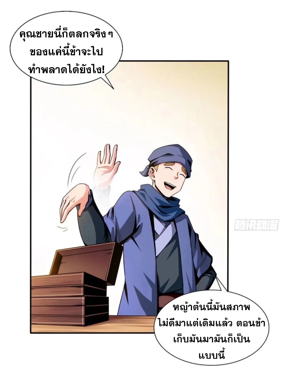 Library to Heaven’s Path ตอนที่ 25 หน้า 25