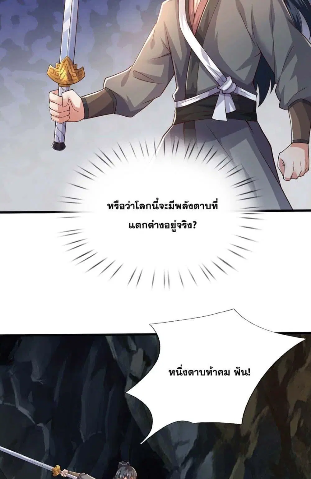 I Can Become A Sword God ตอนที่ 222 หน้า 9