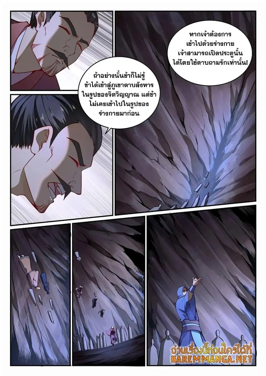 Bailian Chengshen ตอนที่ 687 หน้า 12