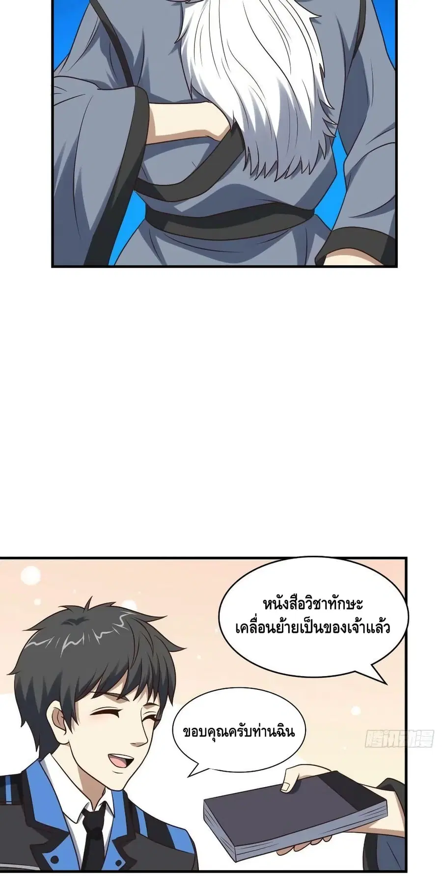High Energy Strikes ตอนที่ 242 หน้า 39