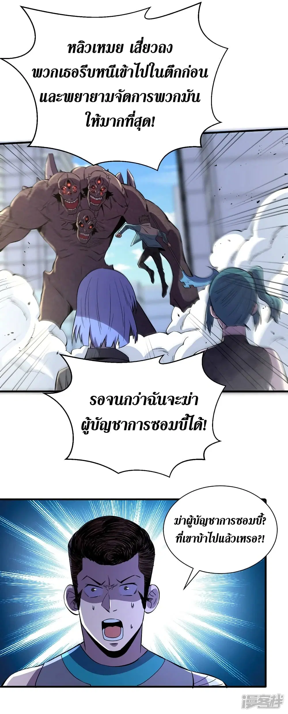 The Last Hero ตอนที่ 94 หน้า 32