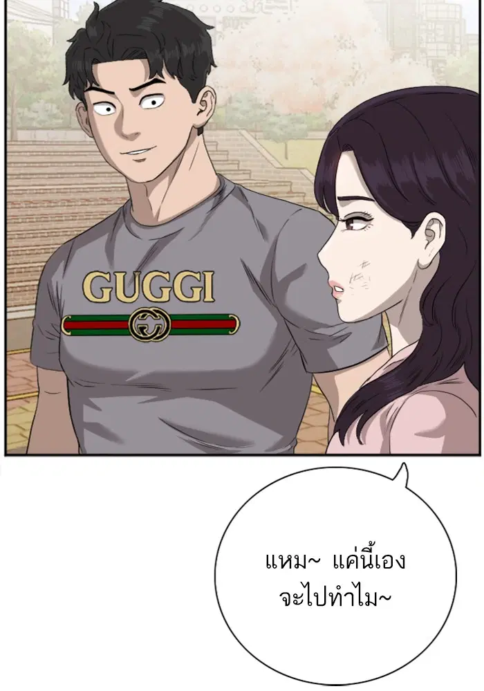 Bad Guy ตอนที่ 96 หน้า 46