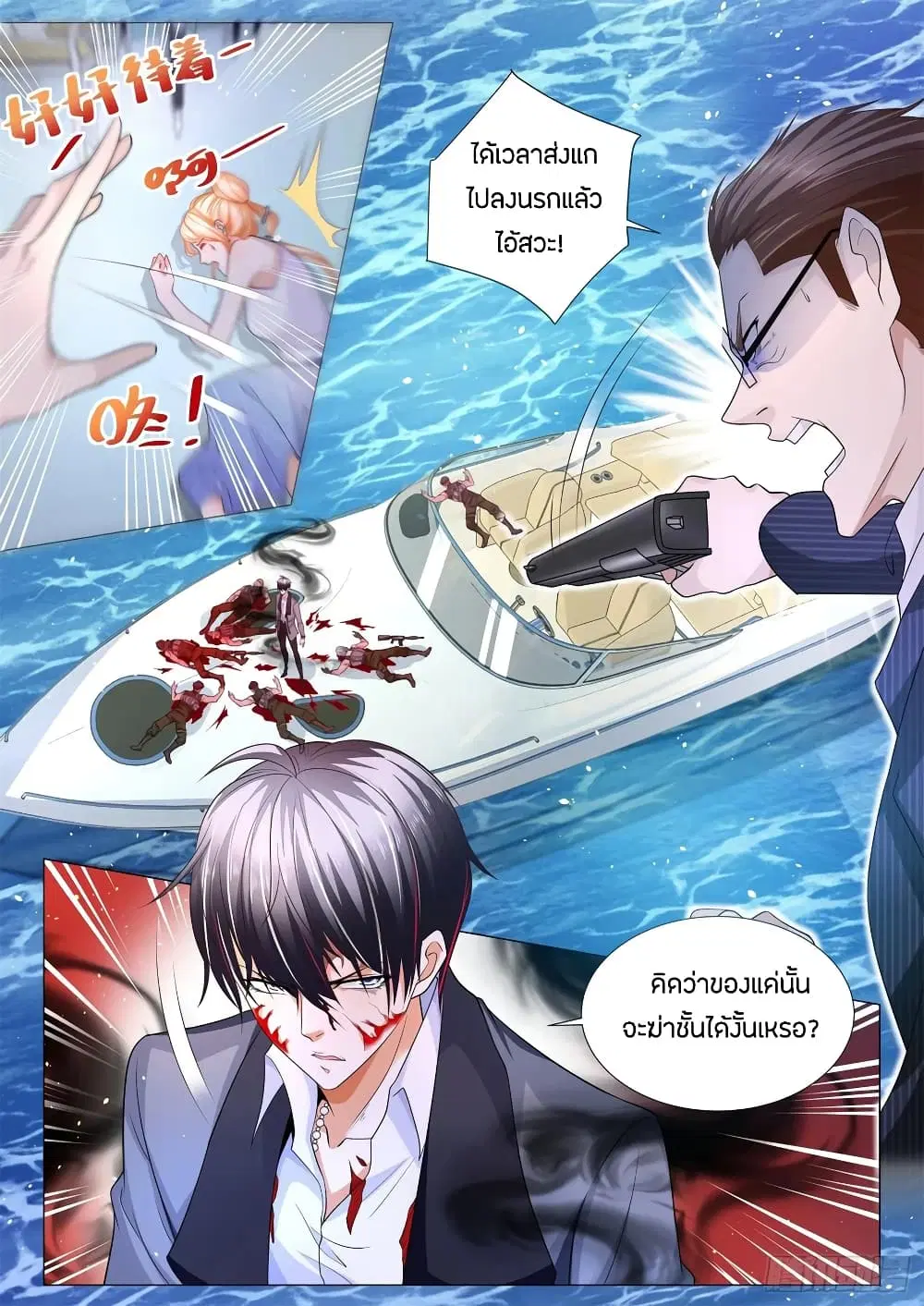 Shen Hao’s Heavenly Fall System ตอนที่ 109 หน้า 2