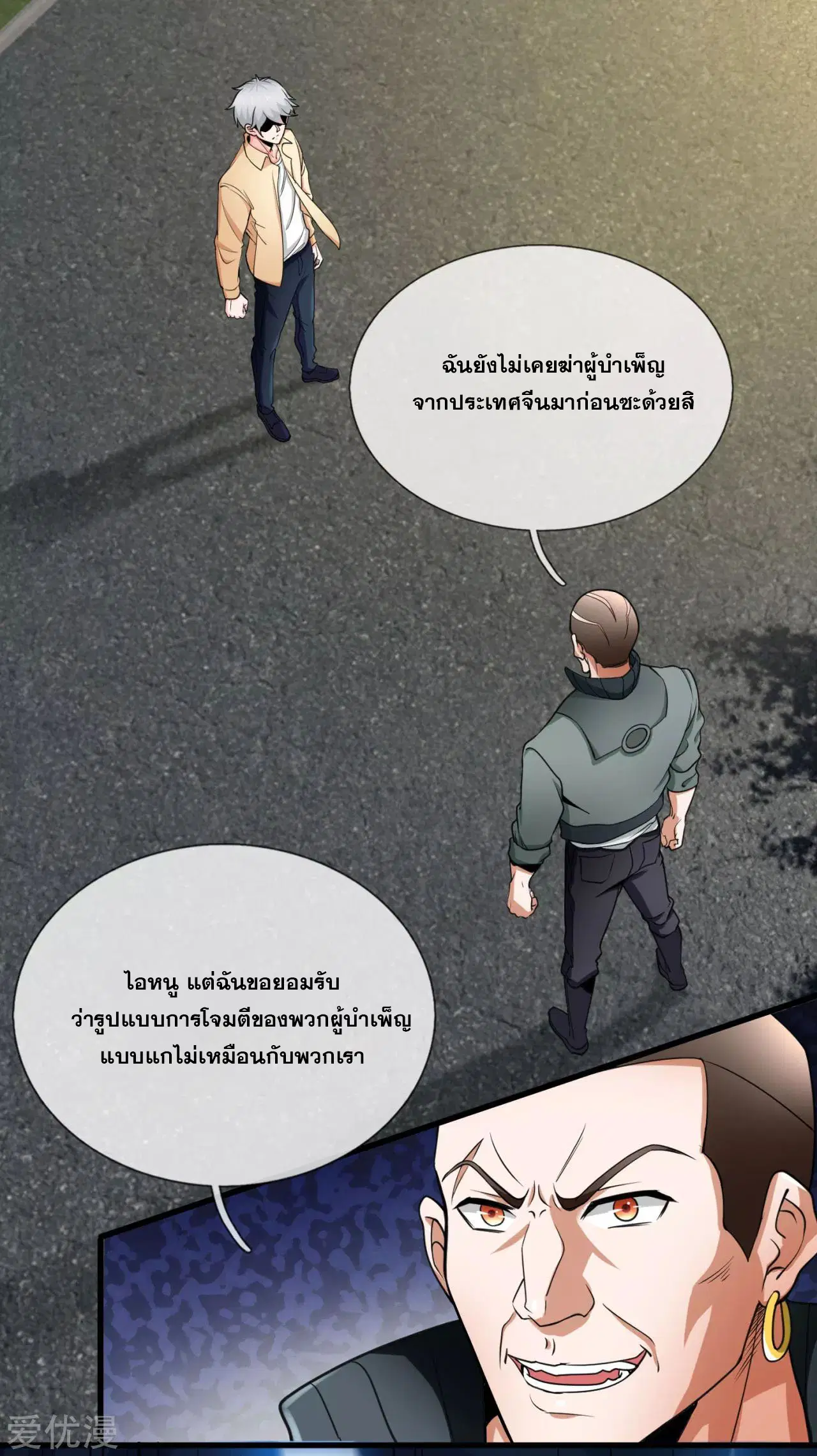 Dushi Zhi Ni Tianxian Zun ตอนที่ 172 หน้า 4