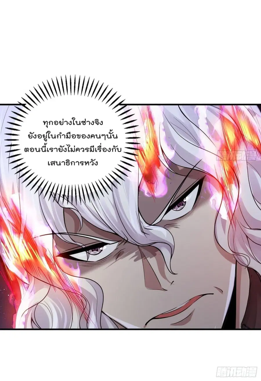 Immortal Husband in The City ตอนที่ 46 หน้า 15