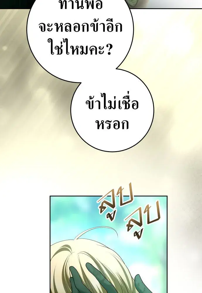 Your Throne ตอนที่ 218 หน้า 97