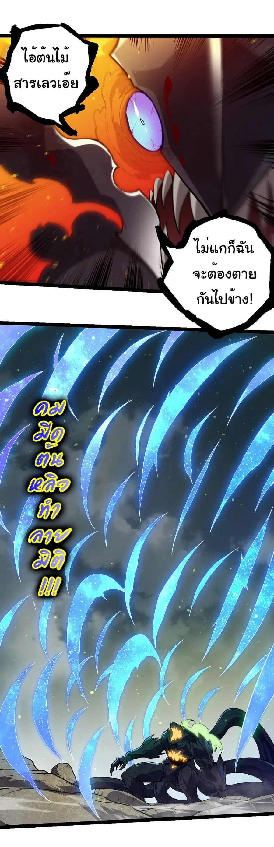 Evolution Begins With A Big Tree ตอนที่ 306 หน้า 7