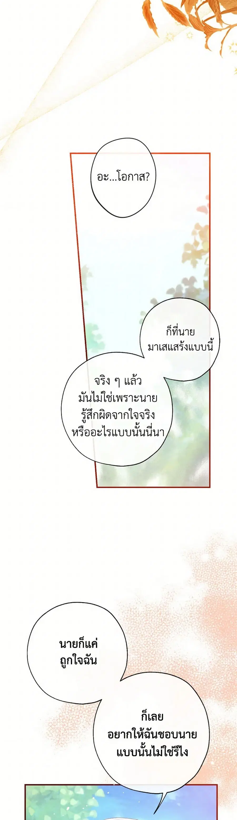 Can We Become a Family? ตอนที่ 135 หน้า 33